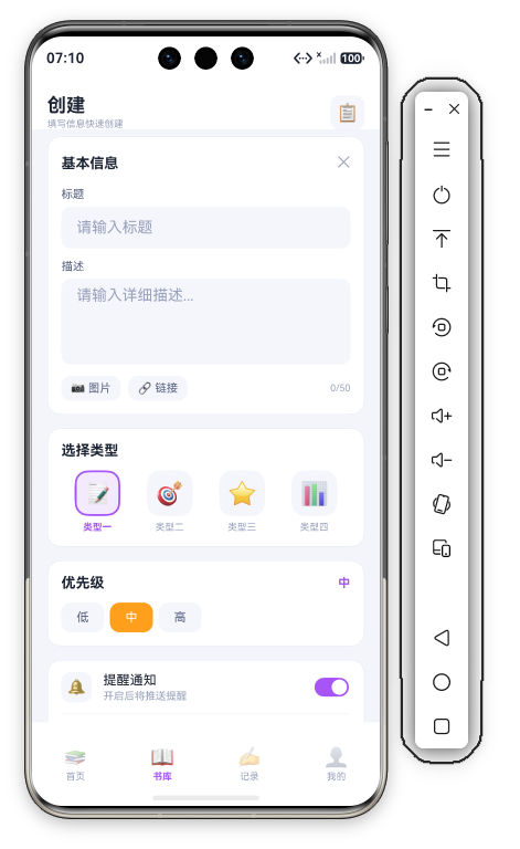 阅读管理书库页首屏 · Header+基本信息+选择类型+优先级+提醒设置+快捷模板完整呈现
