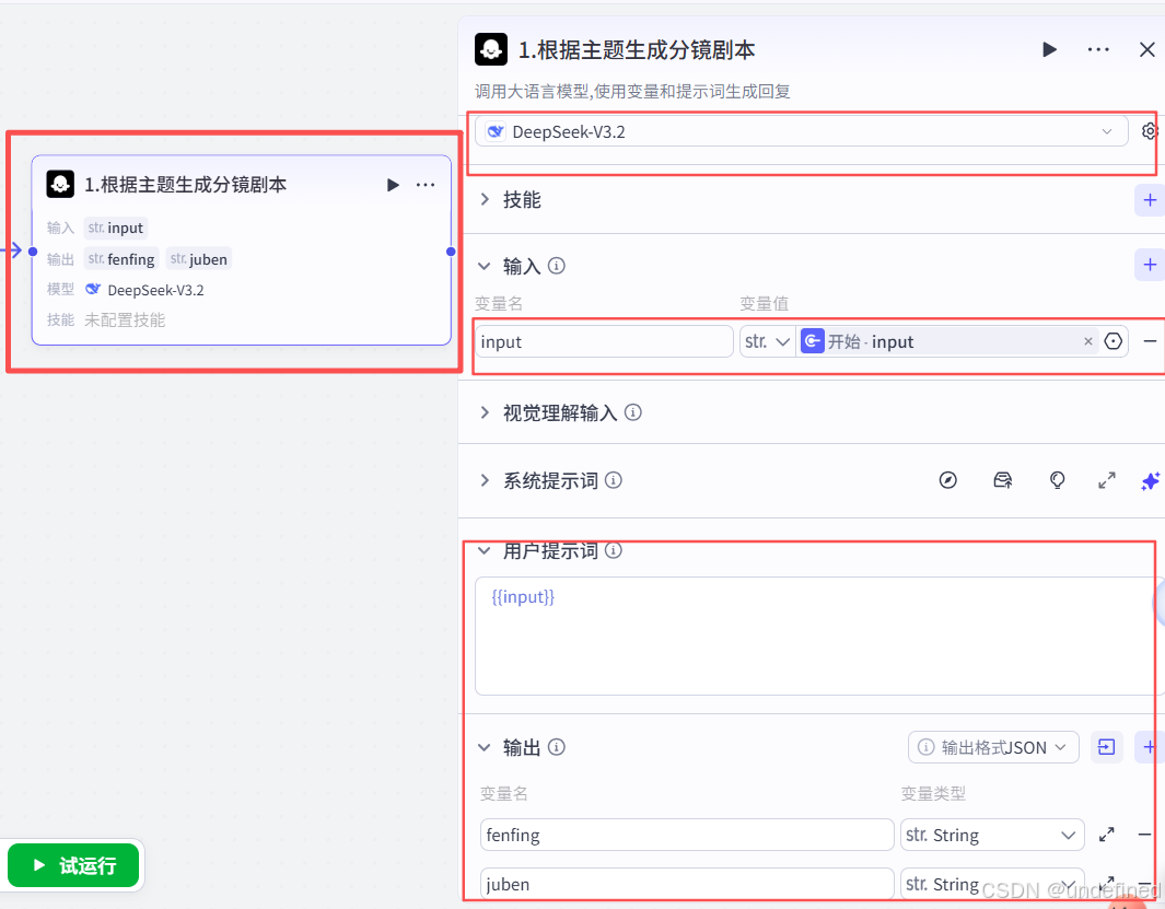 根据主题生成分镜剧本