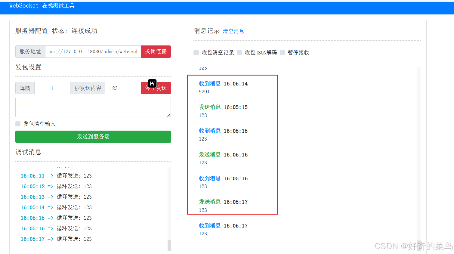 Spring Cloud Gateway接入WebSocket：实现实时通信