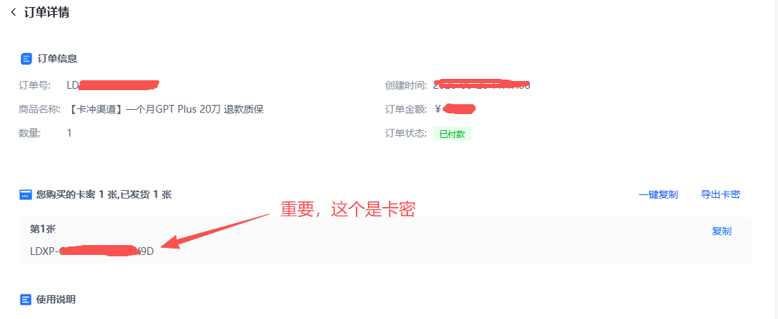 下单后会拿到卡密