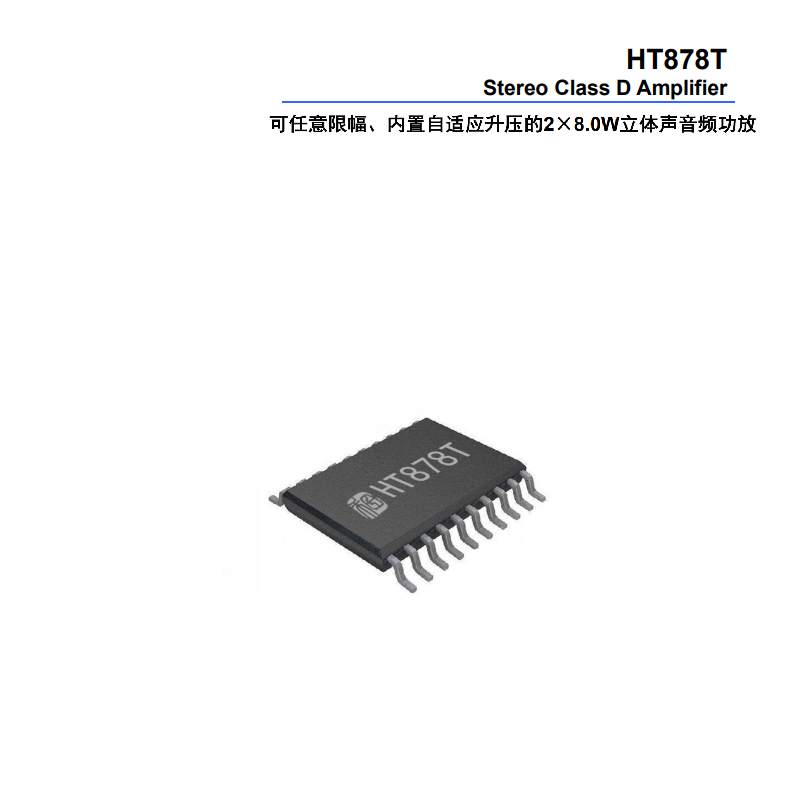 HT878T：解锁便携音频设备 “大功率 + 长续航” 的立体声功率放大器-CSDN博客