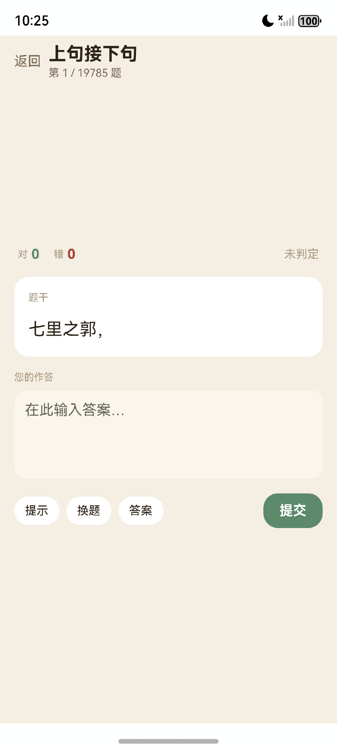 观止·诗史汇文试默写截图