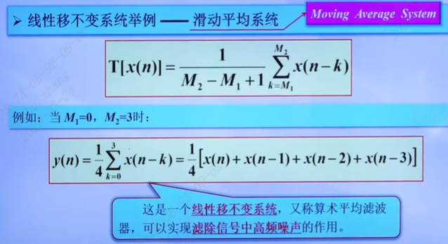 移不变系统举例