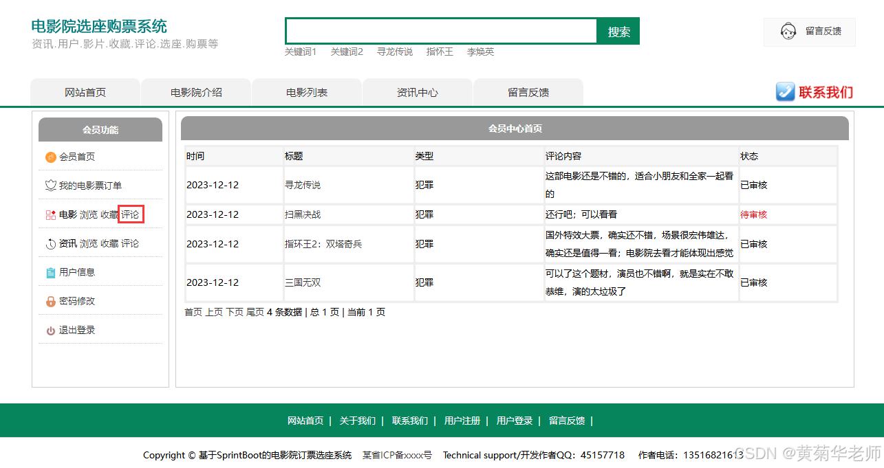 基于协同过滤算法电影院电影推荐系统设计与实现(Java+Springboot框架)