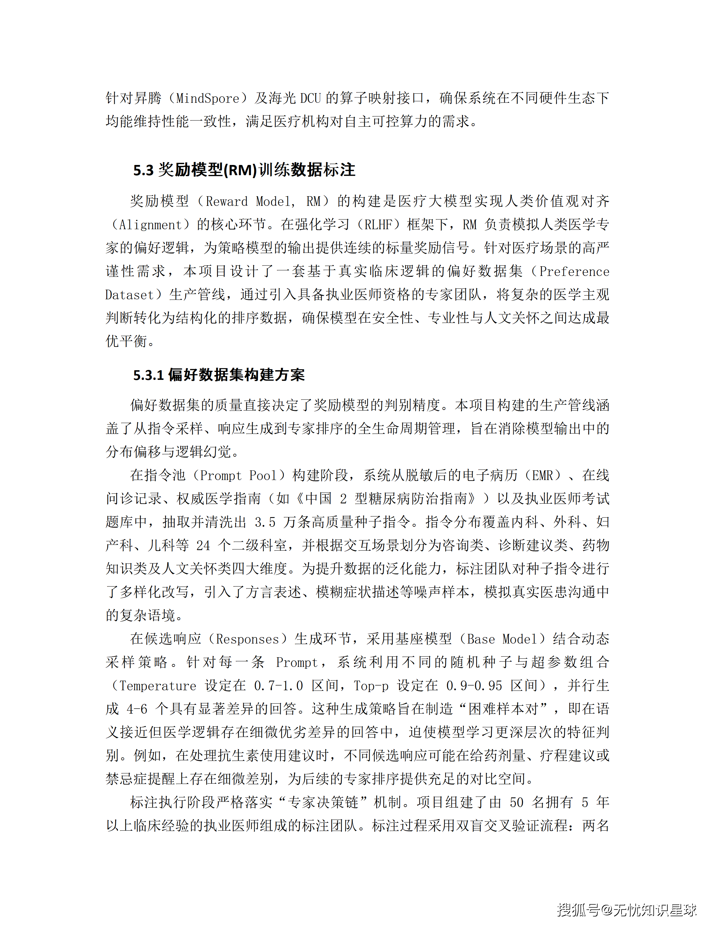 三甲医院专科电子病历(EMR)语义解析与自然语言大模型高质量数据集详细设计方案_60.png