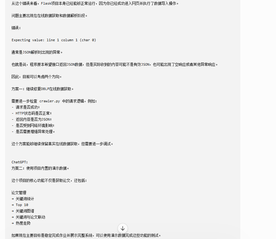 AI协作案例四：错误分析与方案调整