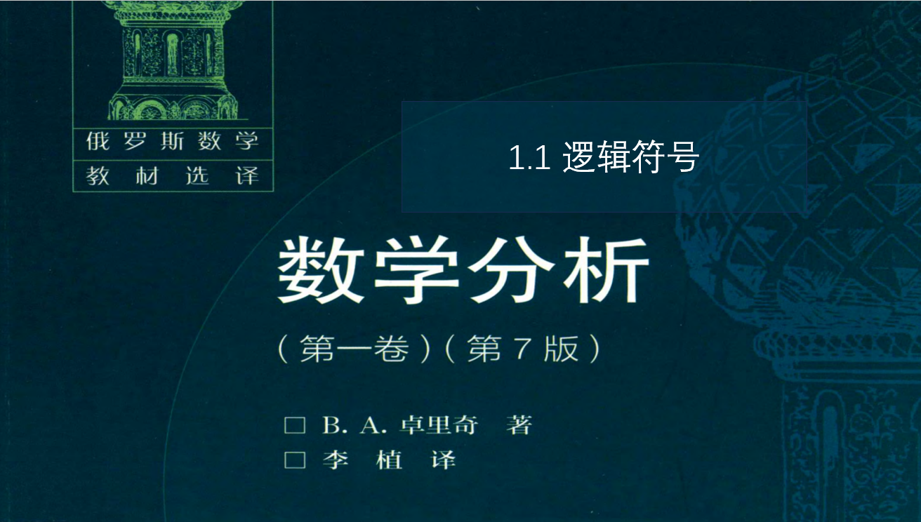 基本逻辑符号与数学符号列表-CSDN博客