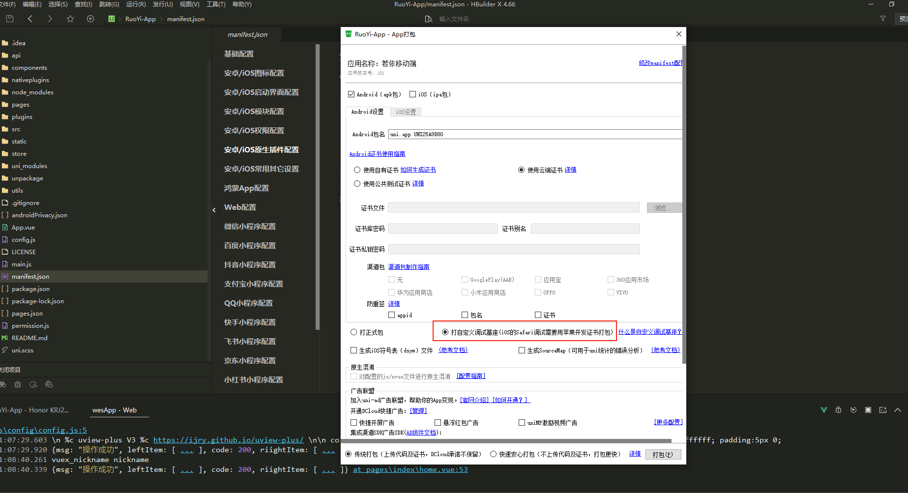 uni-app使用原生安卓aar文件包,让uni-app可以调用安卓原生aar文件内的方法_uniapp程序引用aar包sdk