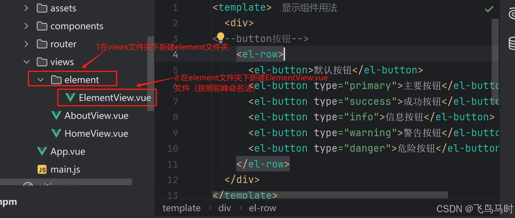 ElmentUi组件库使用