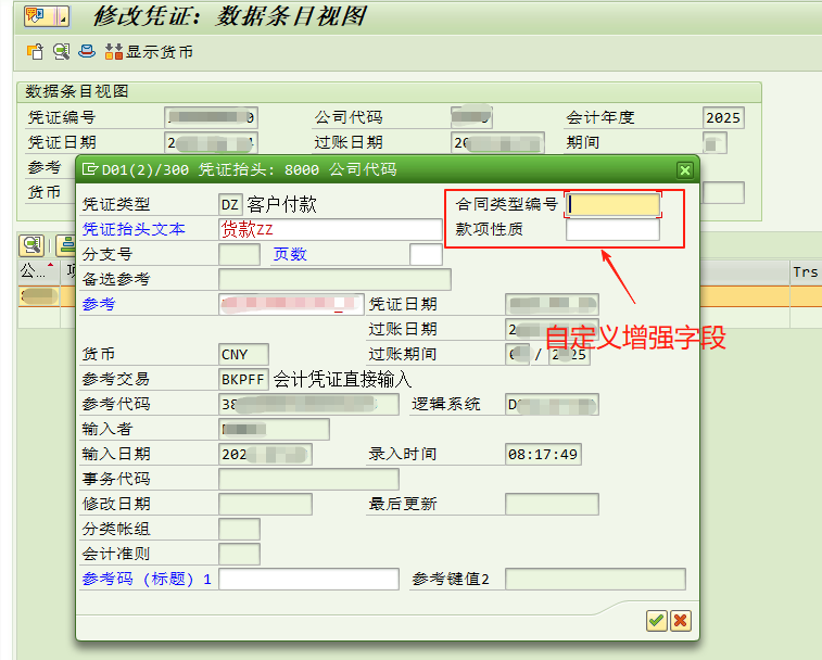 SAP ABAP FICO FB02/FB03会计凭证抬头屏幕增强_会计凭证屏幕增强-CSDN博客