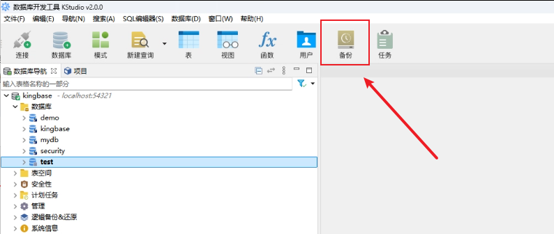 点击备份