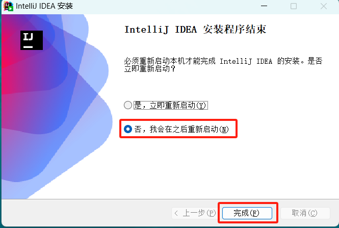 IDEA--2024.01版本安装教程_idea2024.1下载