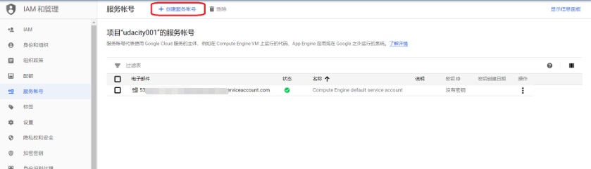 如何获取谷歌云服务的Access Key?