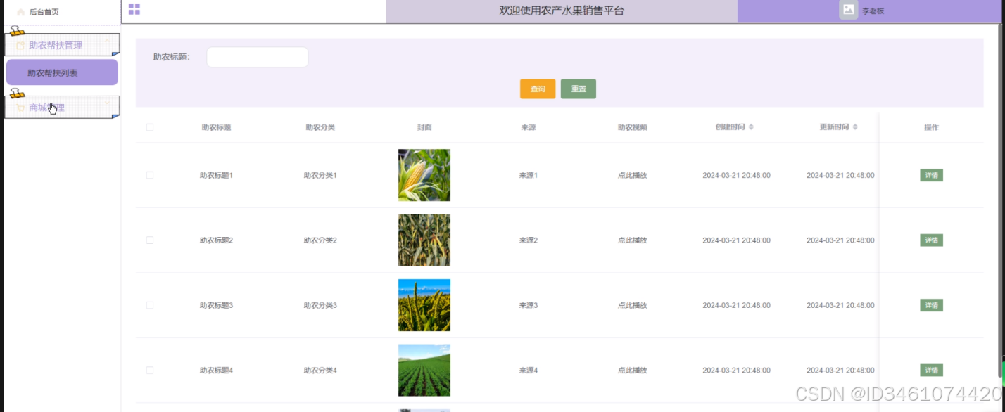 基于Web的农产水果销售平台设计与实现-计算机毕设 06331