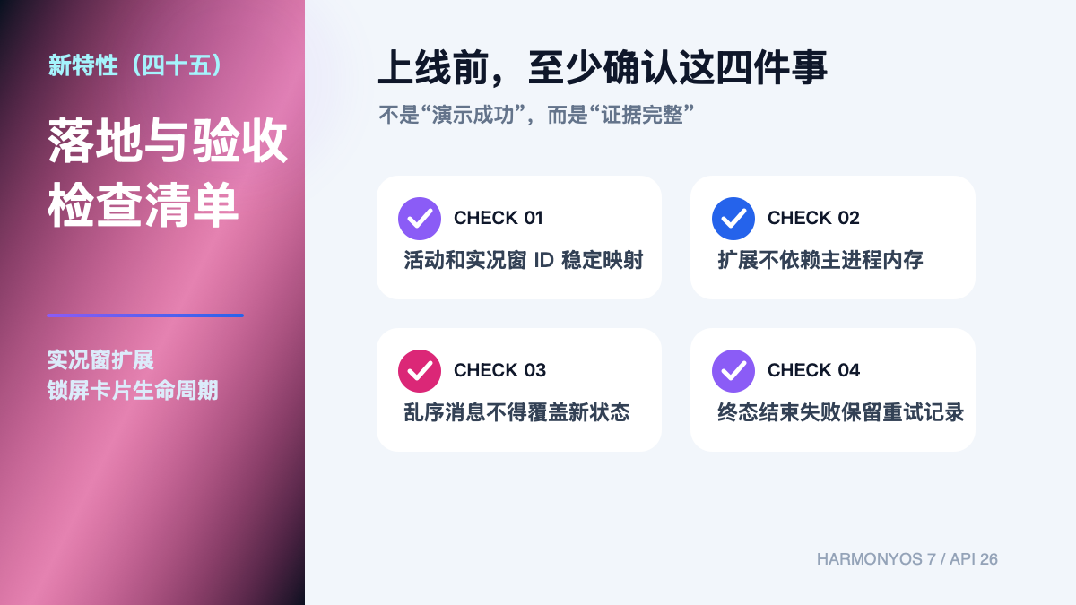 HarmonyOS 7 新特性(四十五)核心链路