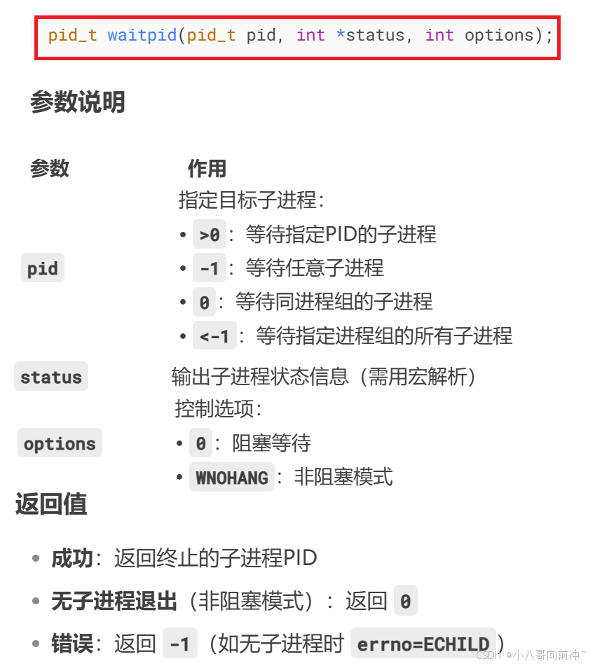 linux信号的捕捉