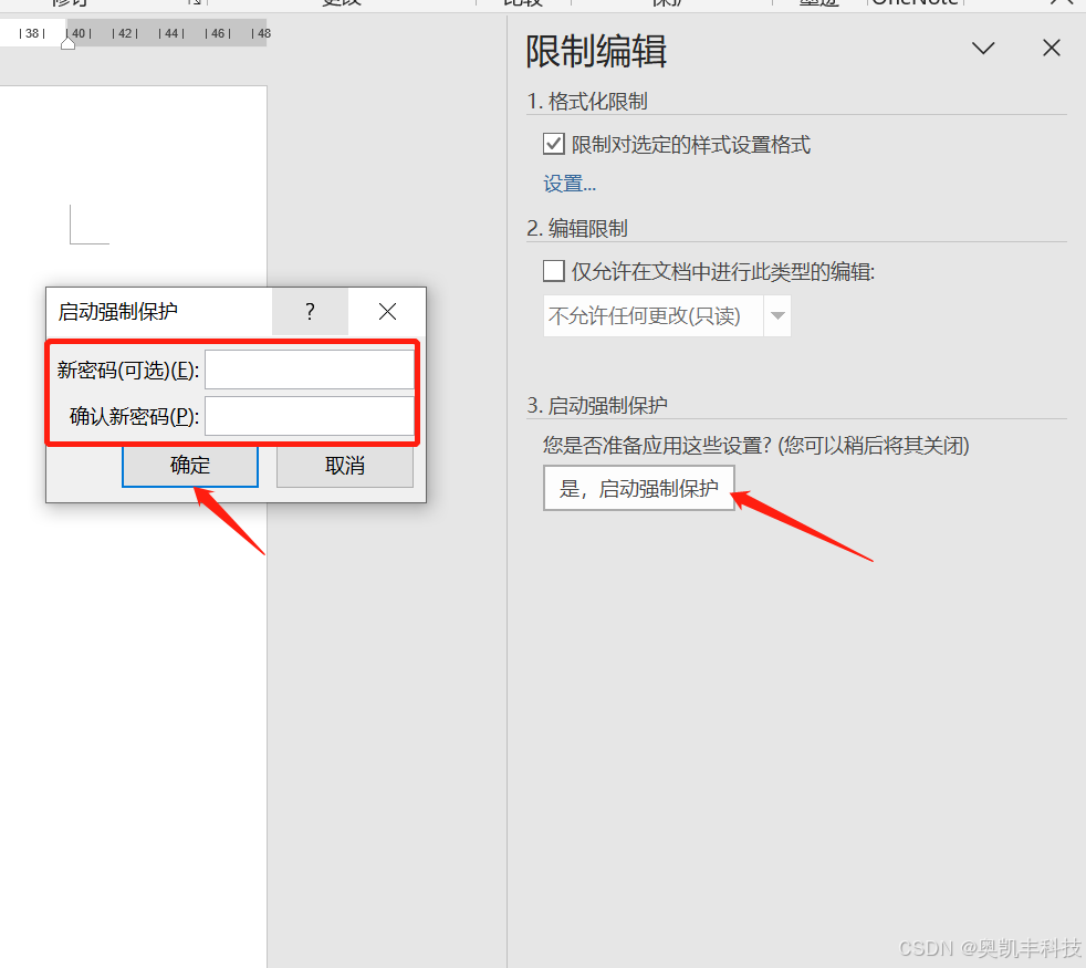 限制编辑设置界面