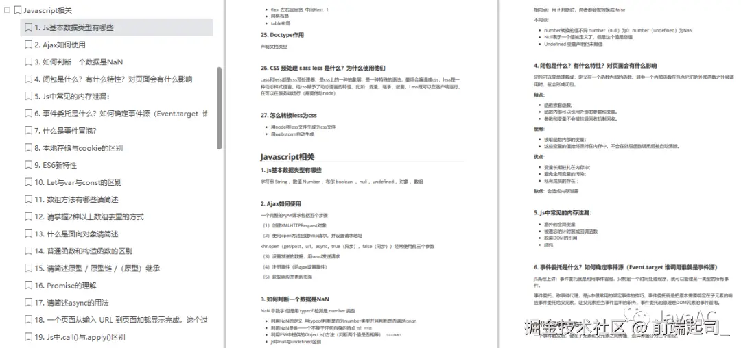 2025年前端面试必问八股文,刷完通过率超99%_前端面试题2025八股文-CSDN博客