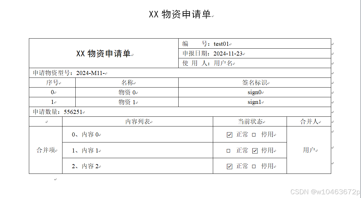 java操作doc——java利用Aspose.Words操作Word文档并动态设置单元格合并