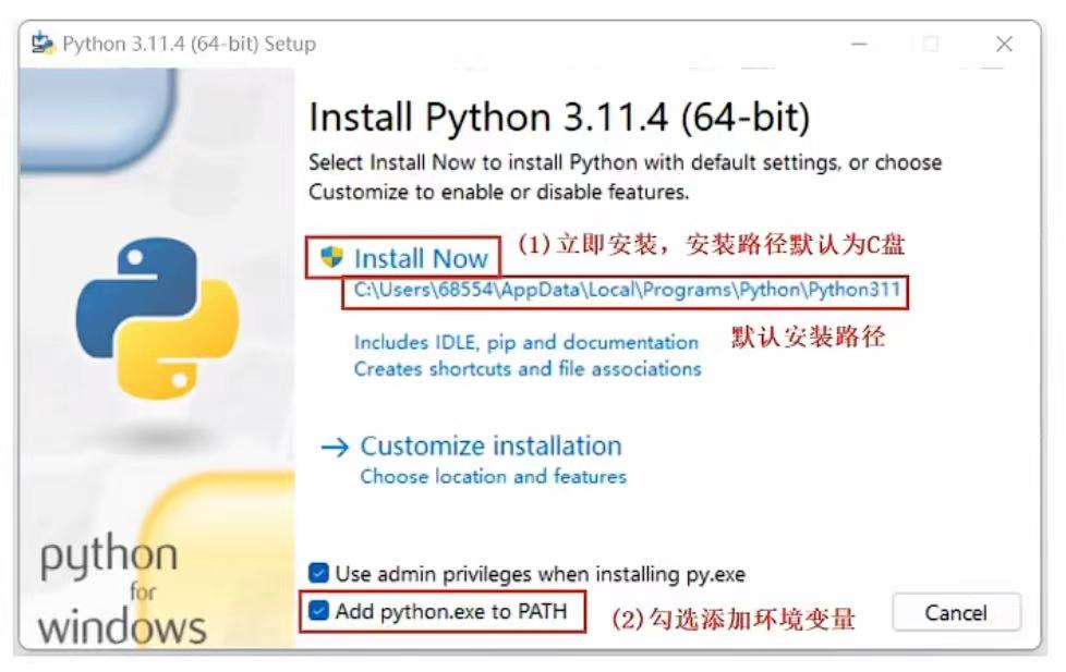 python安装