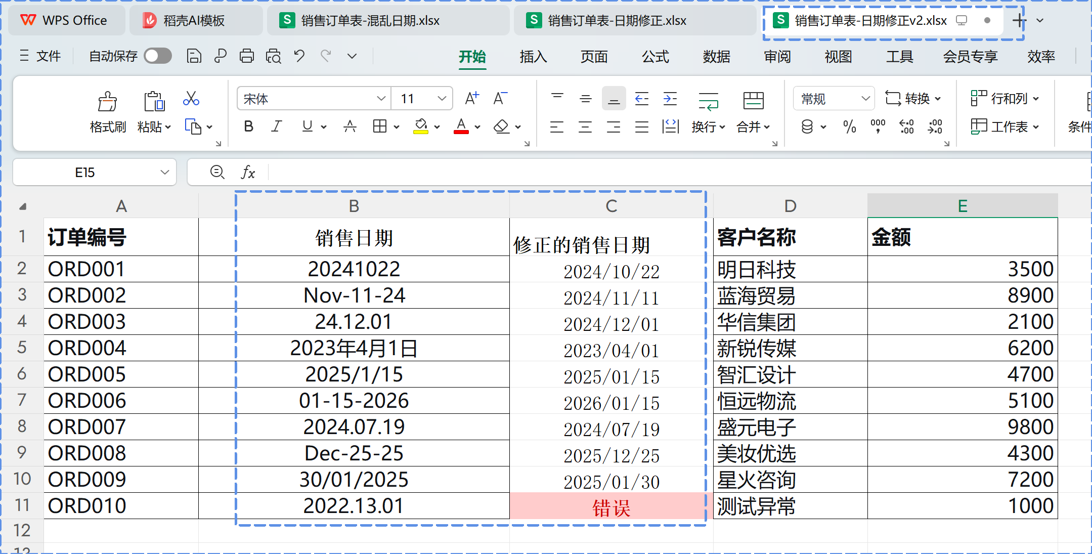 修正表格2