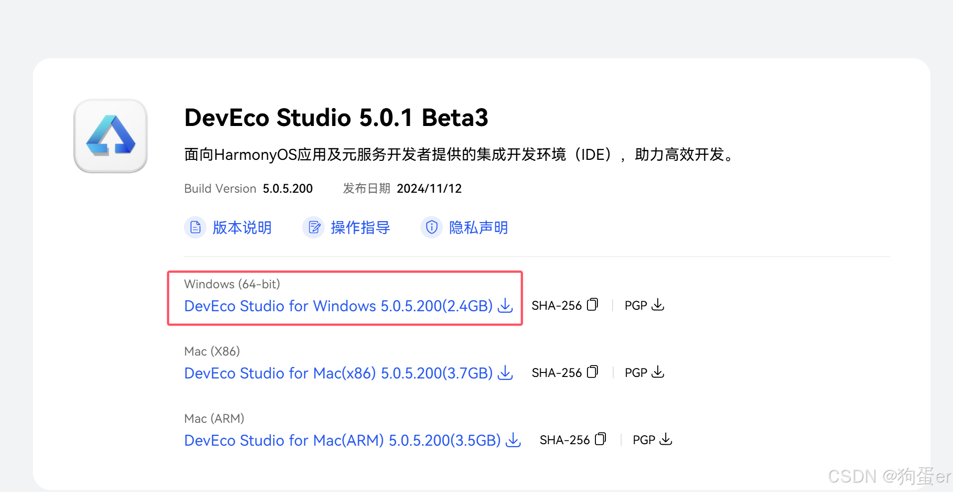 DevEco Studio 5.0.1 Beta3下载与安装_win下deveco studio 5.0.1 release-CSDN博客