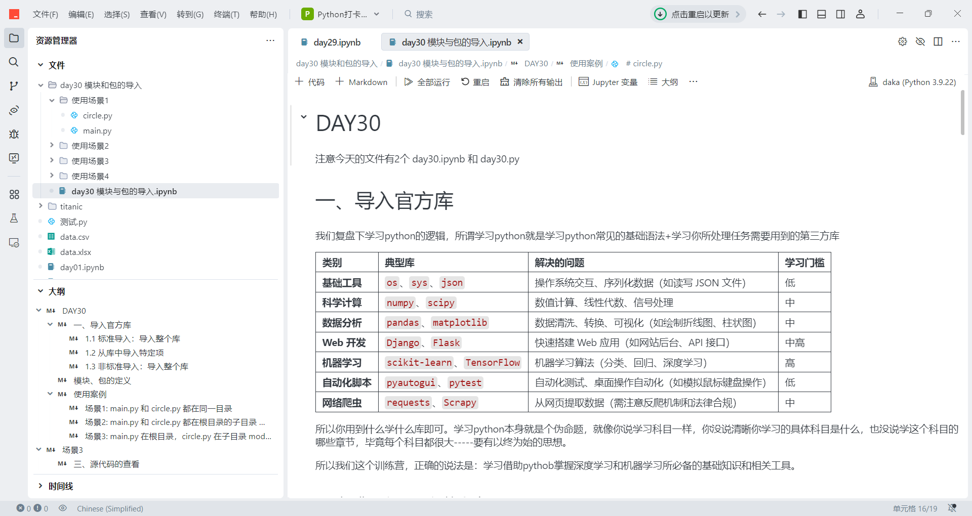 Python打卡训练营-Day30-模块和库的导入-CSDN博客