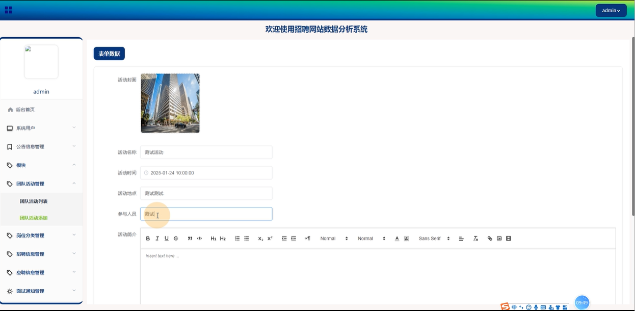 基于Python招聘网站数据分析系统的设计与实现-计算机毕业设计源码03088