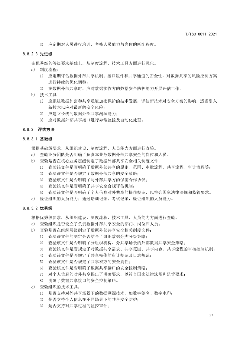 【数据安全】解读51数据安全治理能力评估方法【附全文阅读】