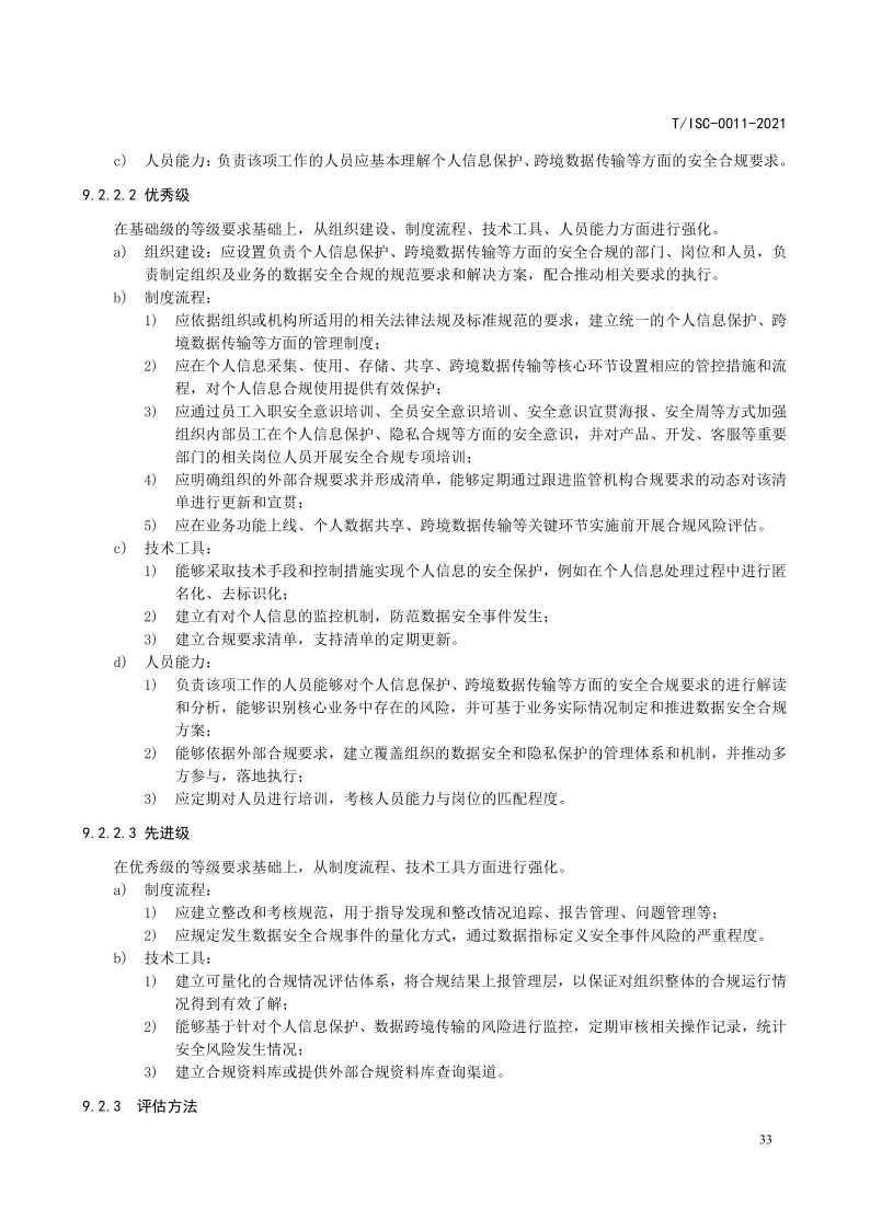 【数据安全】解读51数据安全治理能力评估方法【附全文阅读】