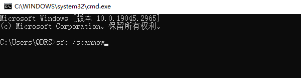检查并修复系统文件