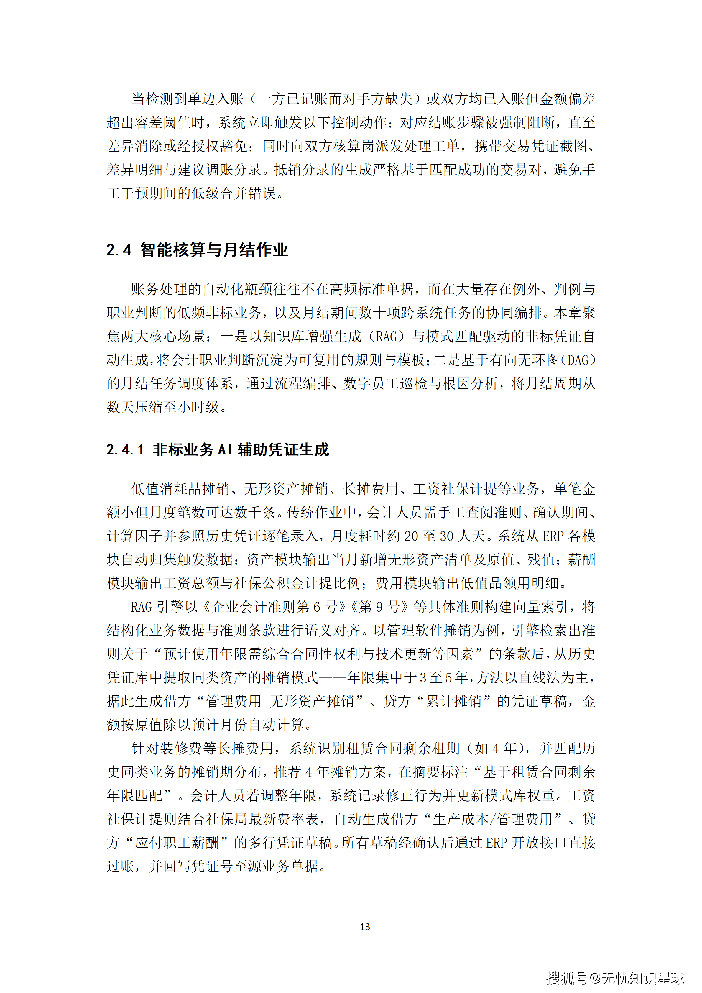 某大型集团财务共享中心AI Agent全流程自动化提效平台建设方案_13.png