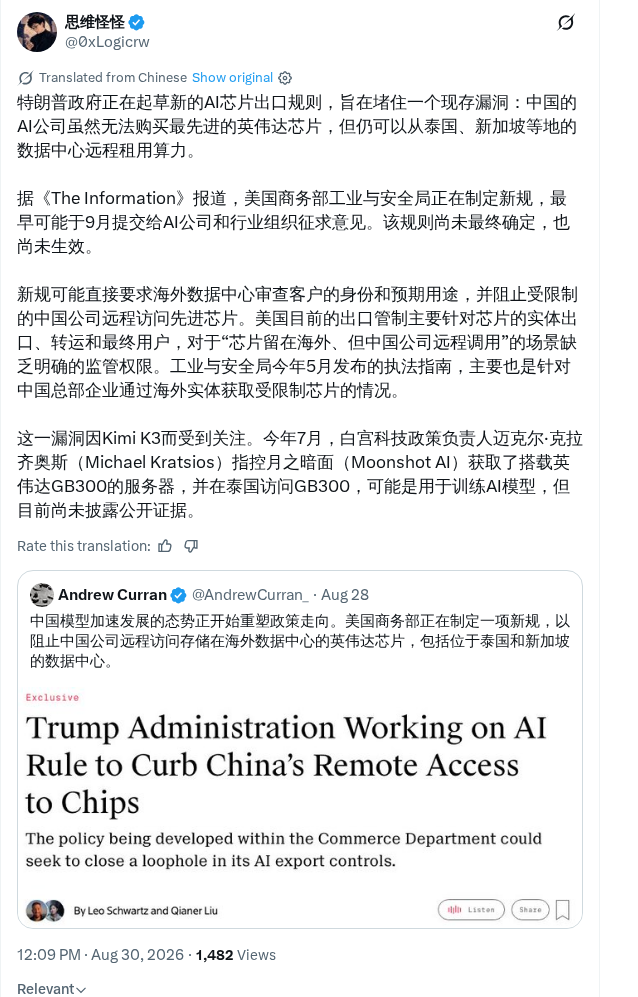特朗普政府起草 AI 芯片出口新规，封堵远程租用算力漏洞