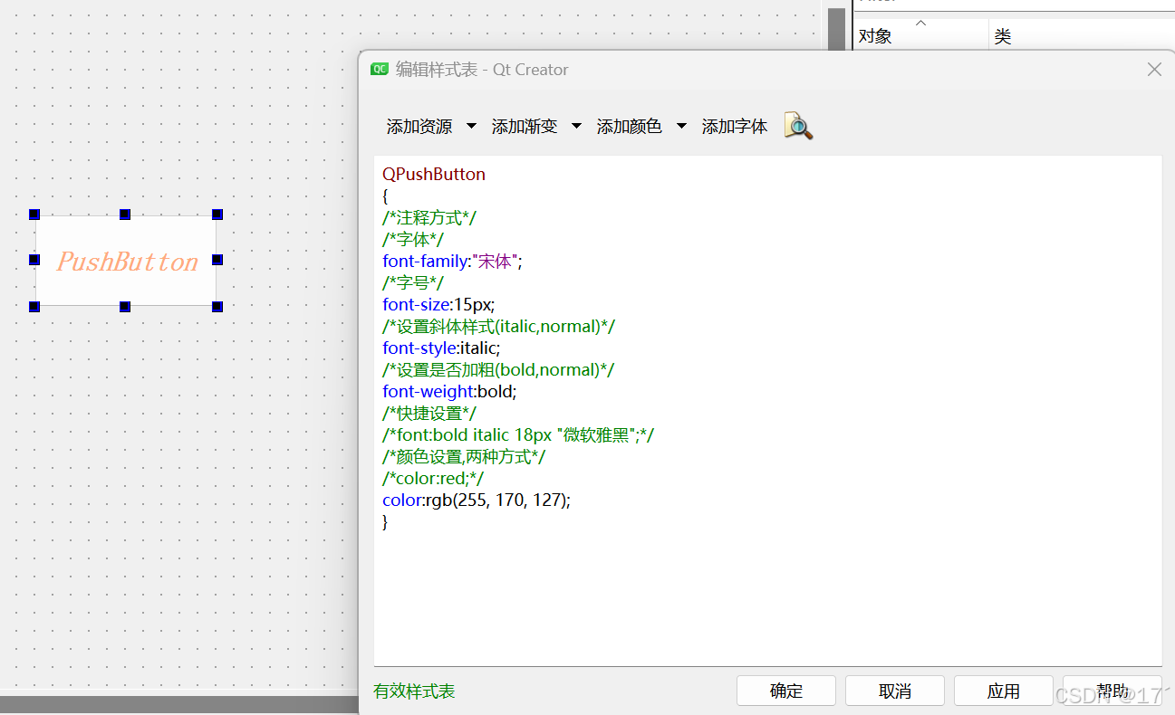 Qt从入门到入土(三)-QSS样式表(1)_qt 样式 padding-CSDN博客
