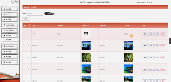 计算机毕业设计springboot框架的单词速记系统 基于 Spring Boot 的在线单词学习管理系统设计与实现 Spring Boot ...