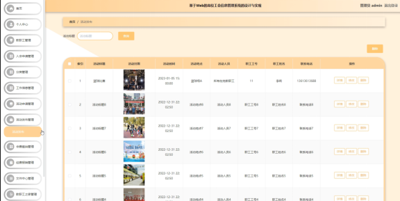 计算机毕业设计springboot基于Web的高校工会信息管理系统的设计与实现 SpringBoot智慧校园教职工服务系统的设计与实现 SpringBoot高校教工事务一体化平台的设计与实现