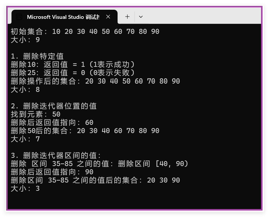 删除操作的运行结果