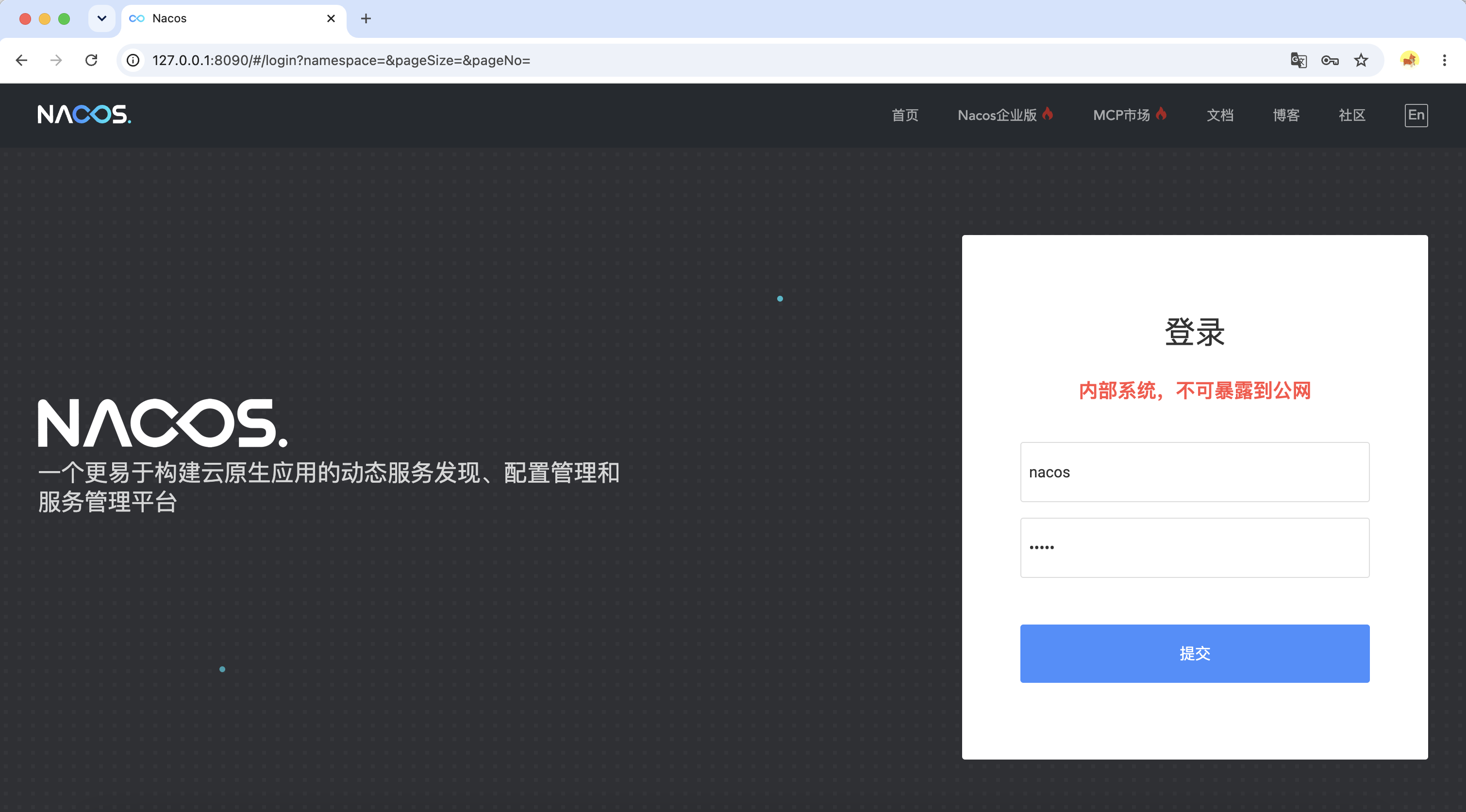 Nacos控制台登录页面