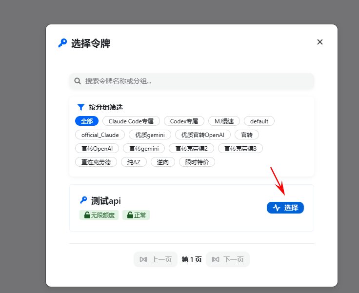选择要用的令牌