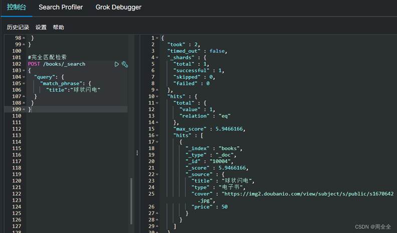 JAVA——ES简介(史上最全！！)_java es