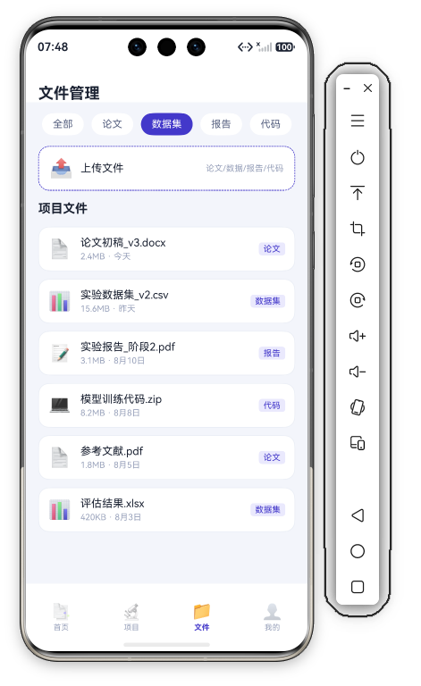 科研管理文件页底部 · 6文件完整+安全区留白+底部Tab栏