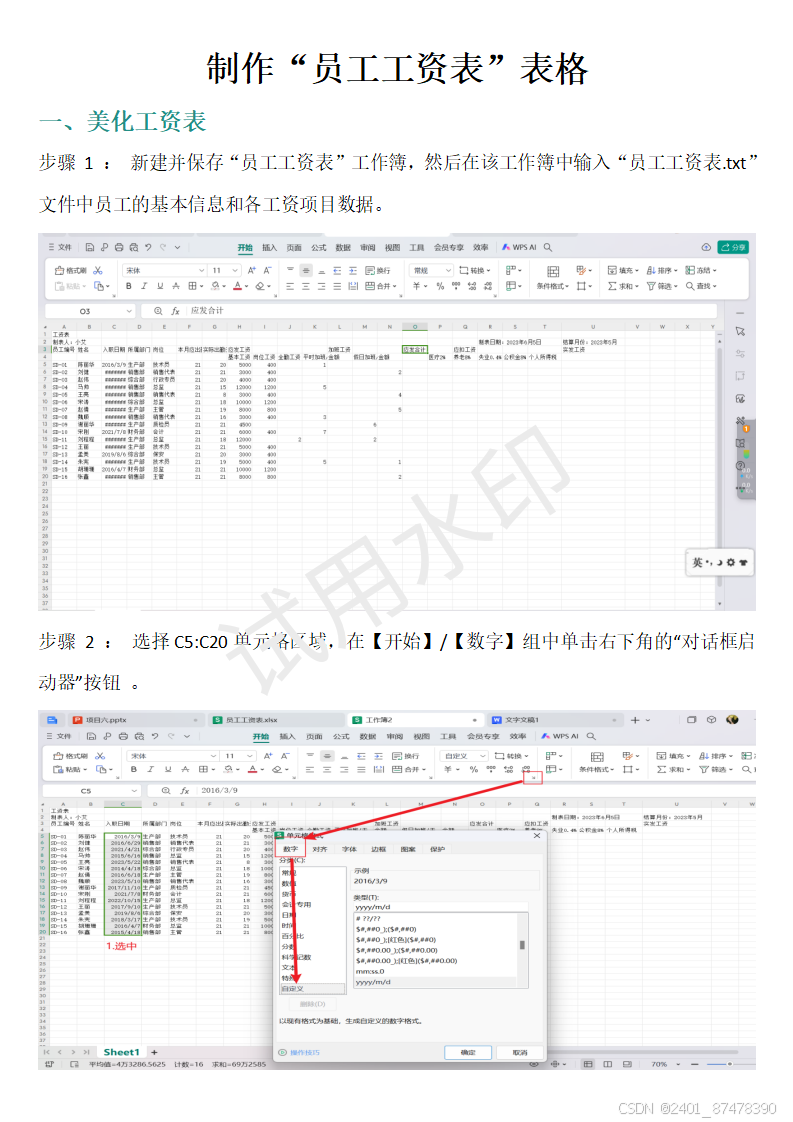 制作“员工工资表”表格-CSDN博客