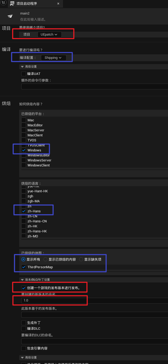 UE5 通过项目启动程序(Project Launcher)打包递进式补丁、全基于Base的补丁_ue5 project launcher ...