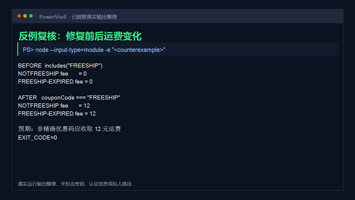 反例证明这不是代码风格建议,而是会错误免邮的行为回归