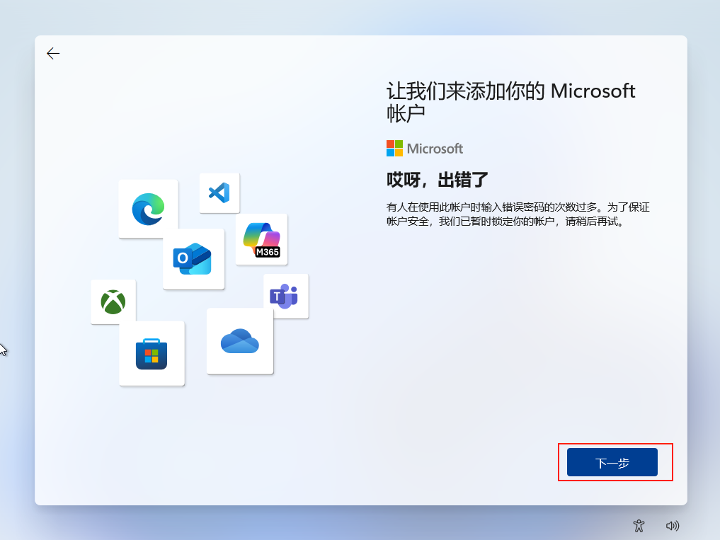 win11跳过登录微软账户