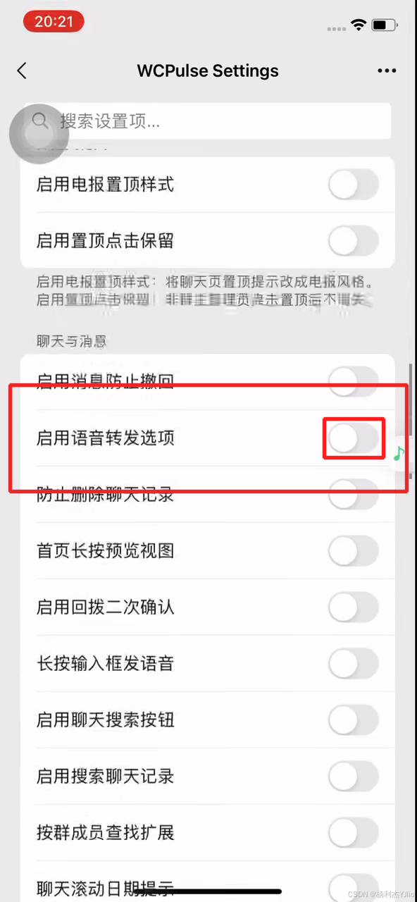 WCPulse 启用语音转发选项开关页面位置