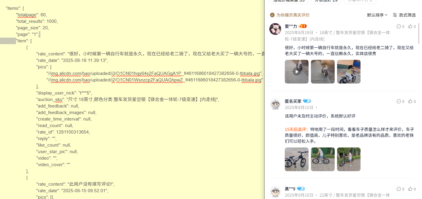 淘宝商品评论API接口获取评论信息用户调研:item_review