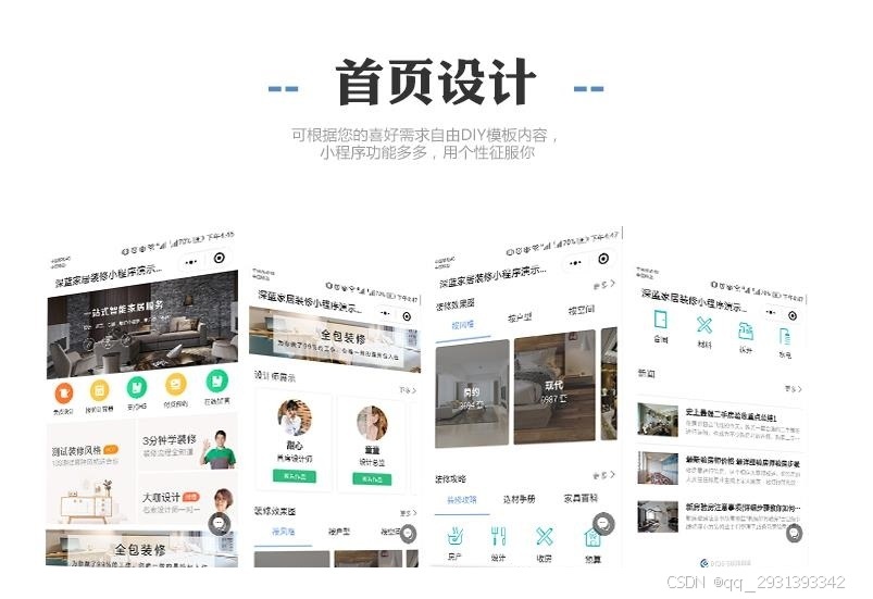 装修行业专属小程序源码系统 源码开源可二开,带完整的搭建部署教程_装饰公司小程序源码-CSDN博客
