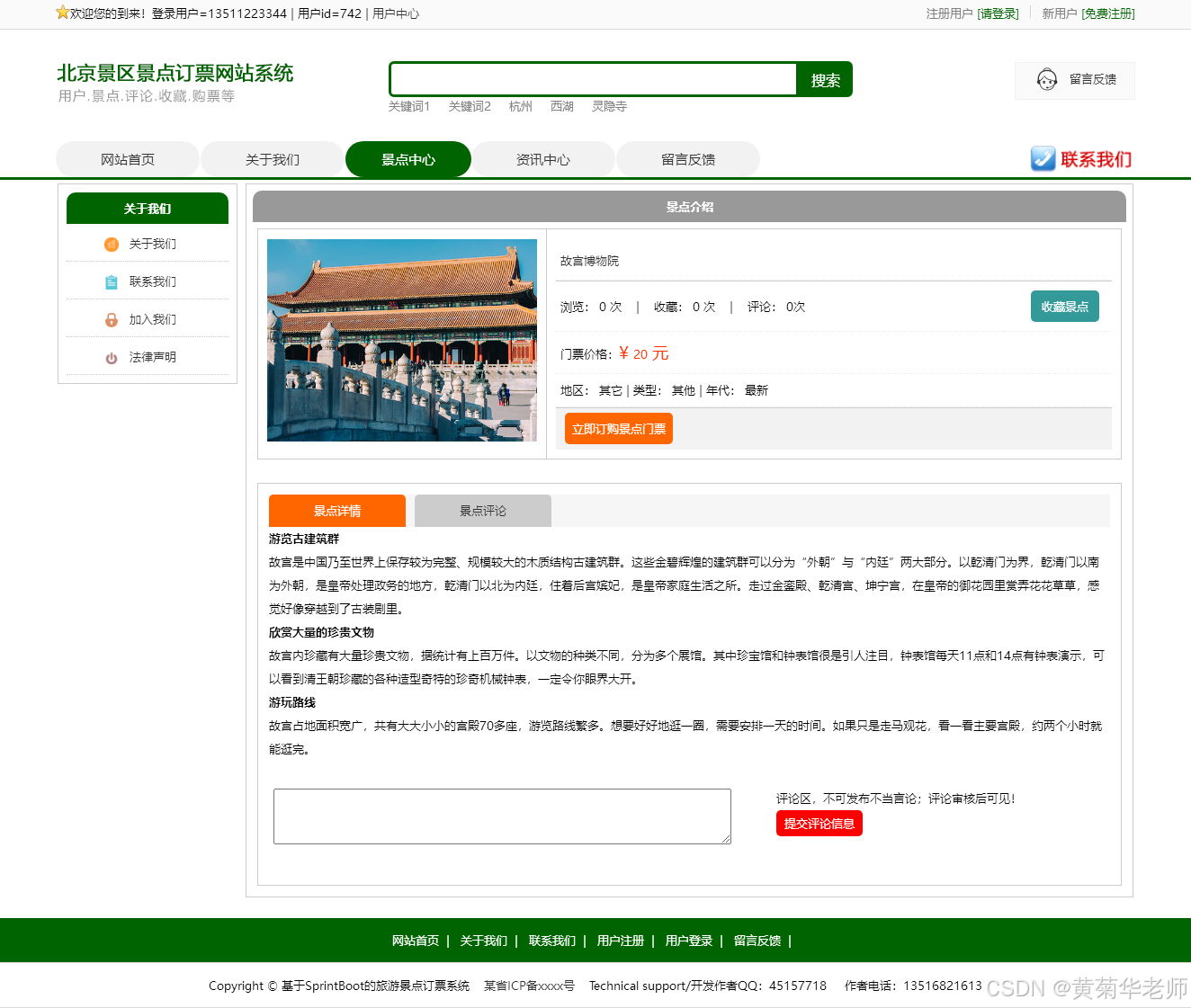 基于Java+Springboot北京旅游景区景点售票系统设计与实现_java 景点门票