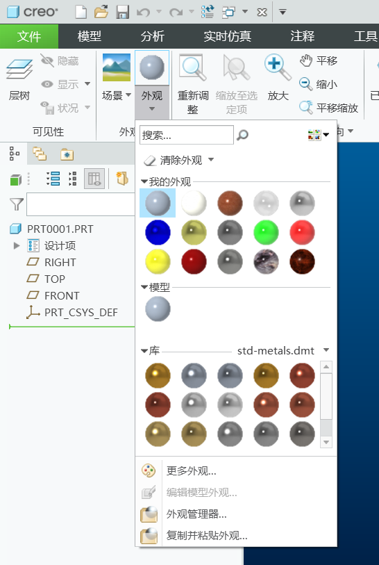 creo背景颜色配置及颜色库的增加_creo颜色配置文件-CSDN博客